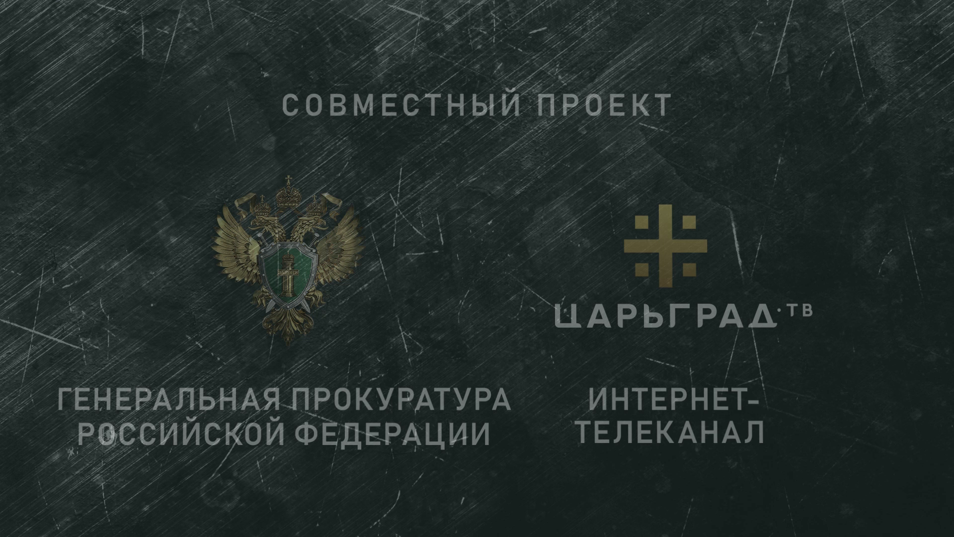 СИЛА_В_ПРАВДЕ