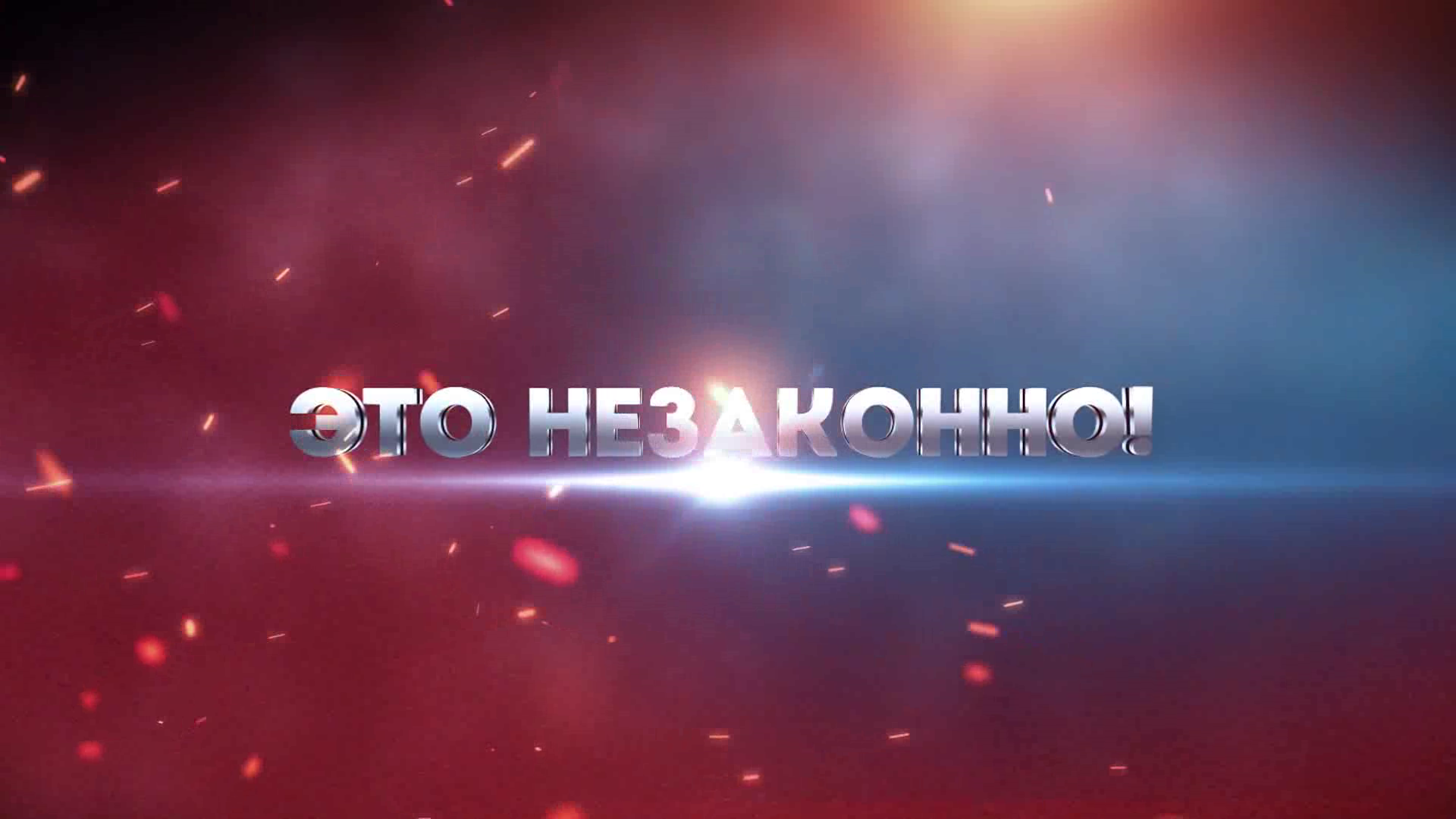 Ответственность за экстремизм