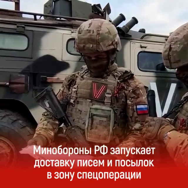 Организация переписки военнослужащих, участвующих в специальной военной операции