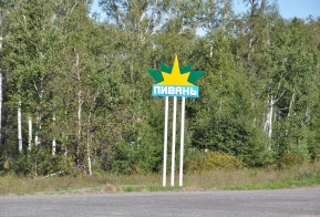 Сельское поселение «Село Пивань»