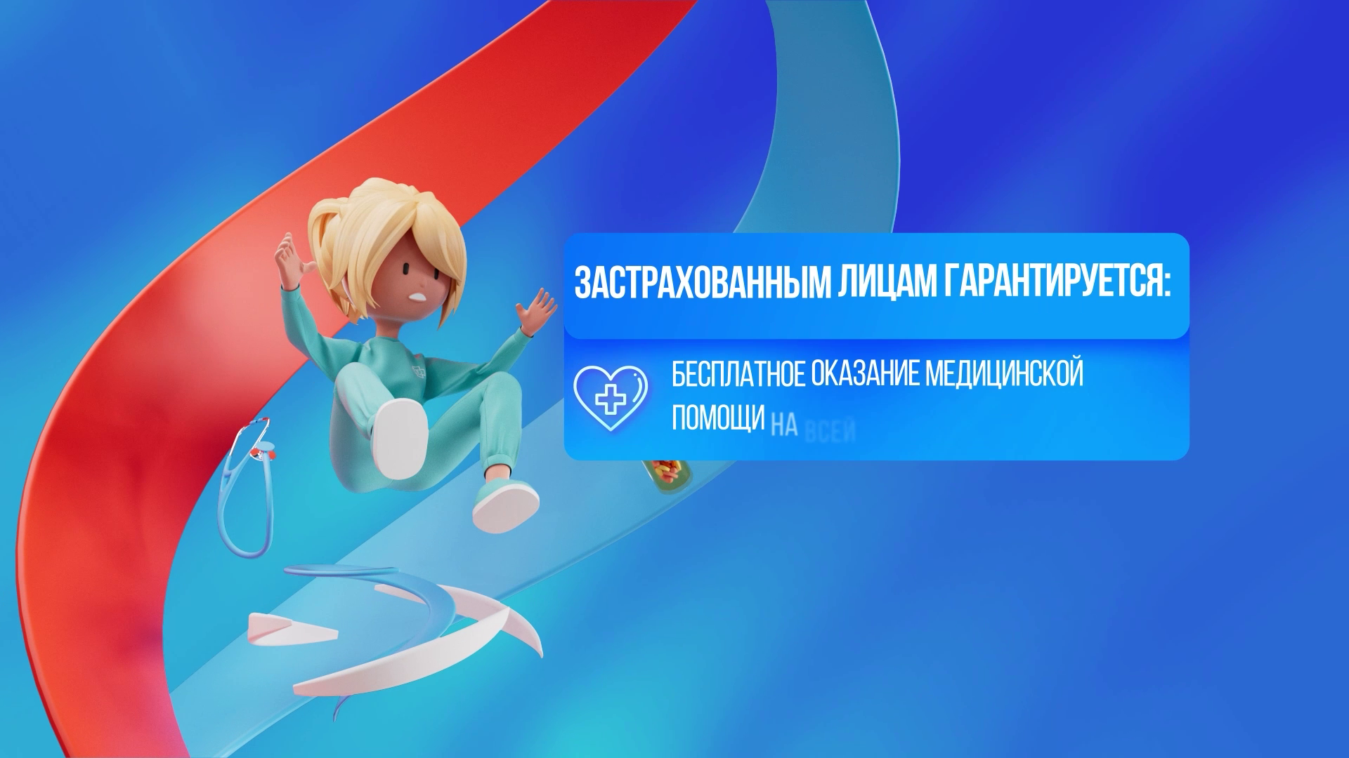 О правах застрахованных лиц в системе ОМС