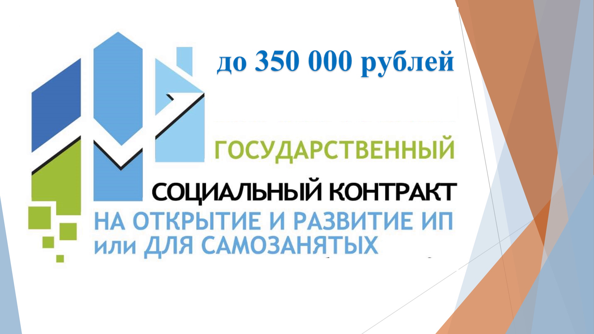 Социальный контракт