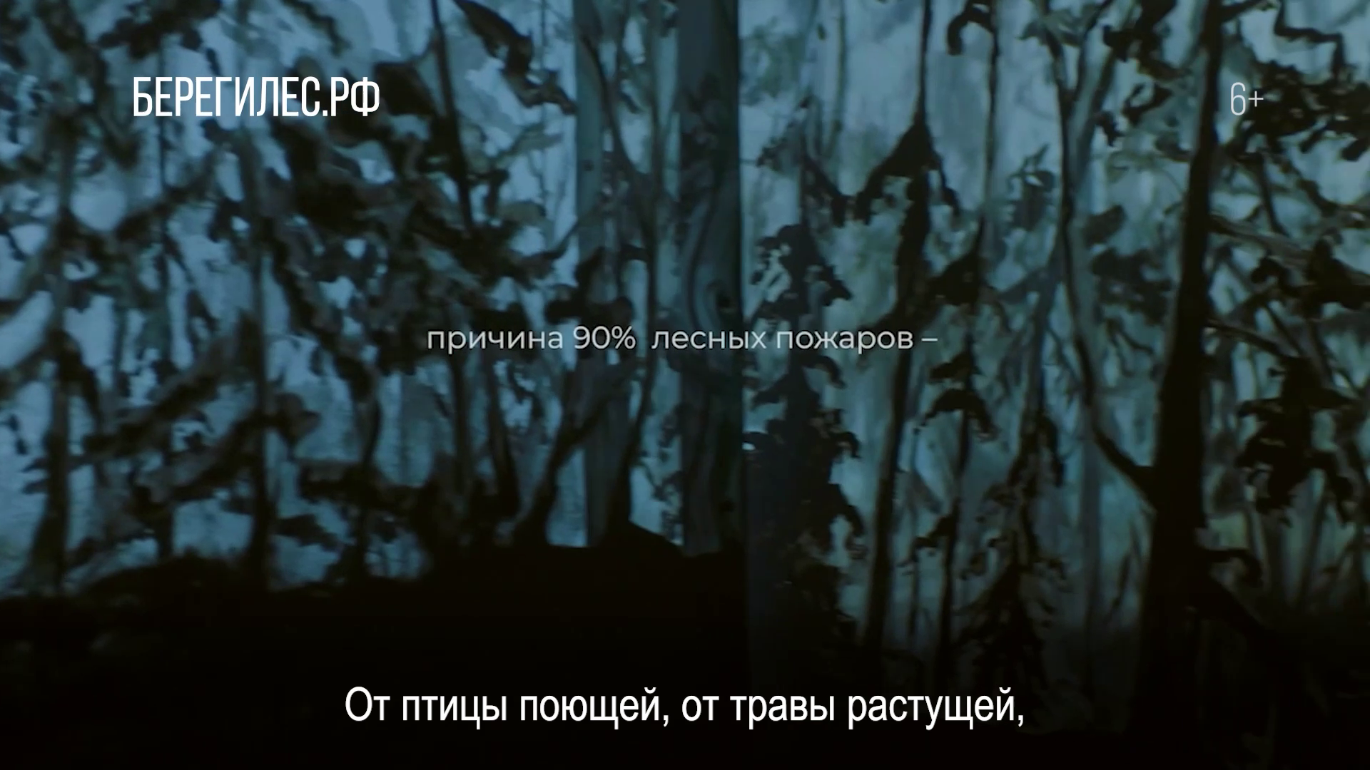 Останови огонь!