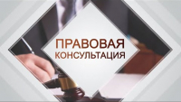 Правовое просвещение и консультирование участников специальной военной операции и членов их семей