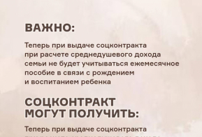 Жители Хабаровского края могут улучшить свое материальное положение с помощью социального контракта