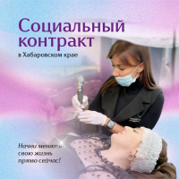 История успеха: Социальный контракт как путь к мечте