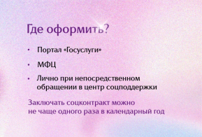 История успеха: Социальный контракт как путь к мечте
