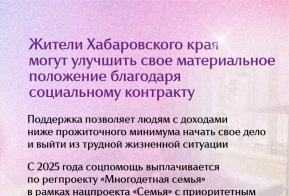 История успеха: Социальный контракт как путь к мечте