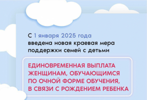 Студентки, обучающиеся по очной форме, могут получить выплату в связи с рождением ребёнка
